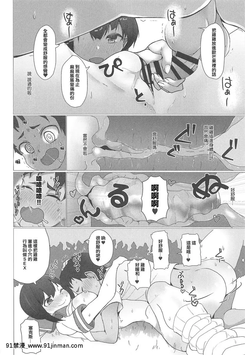 艦娘最喜歡小孩子了！！[全彩 h漫 中字]