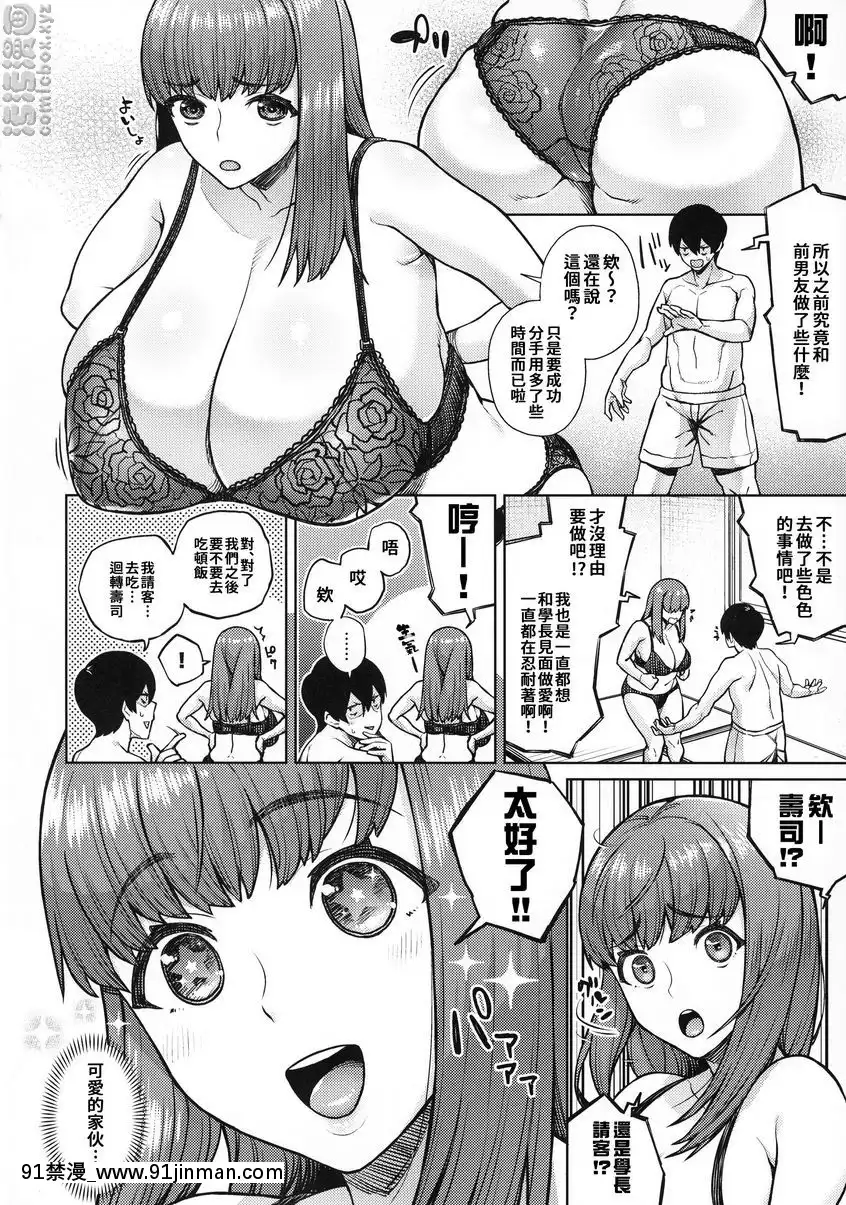 習慣坦率的音無學妹[h漫 大叔]