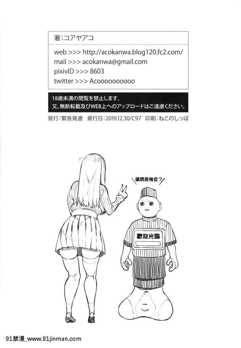 習慣坦率的音無學妹[h漫 大叔]