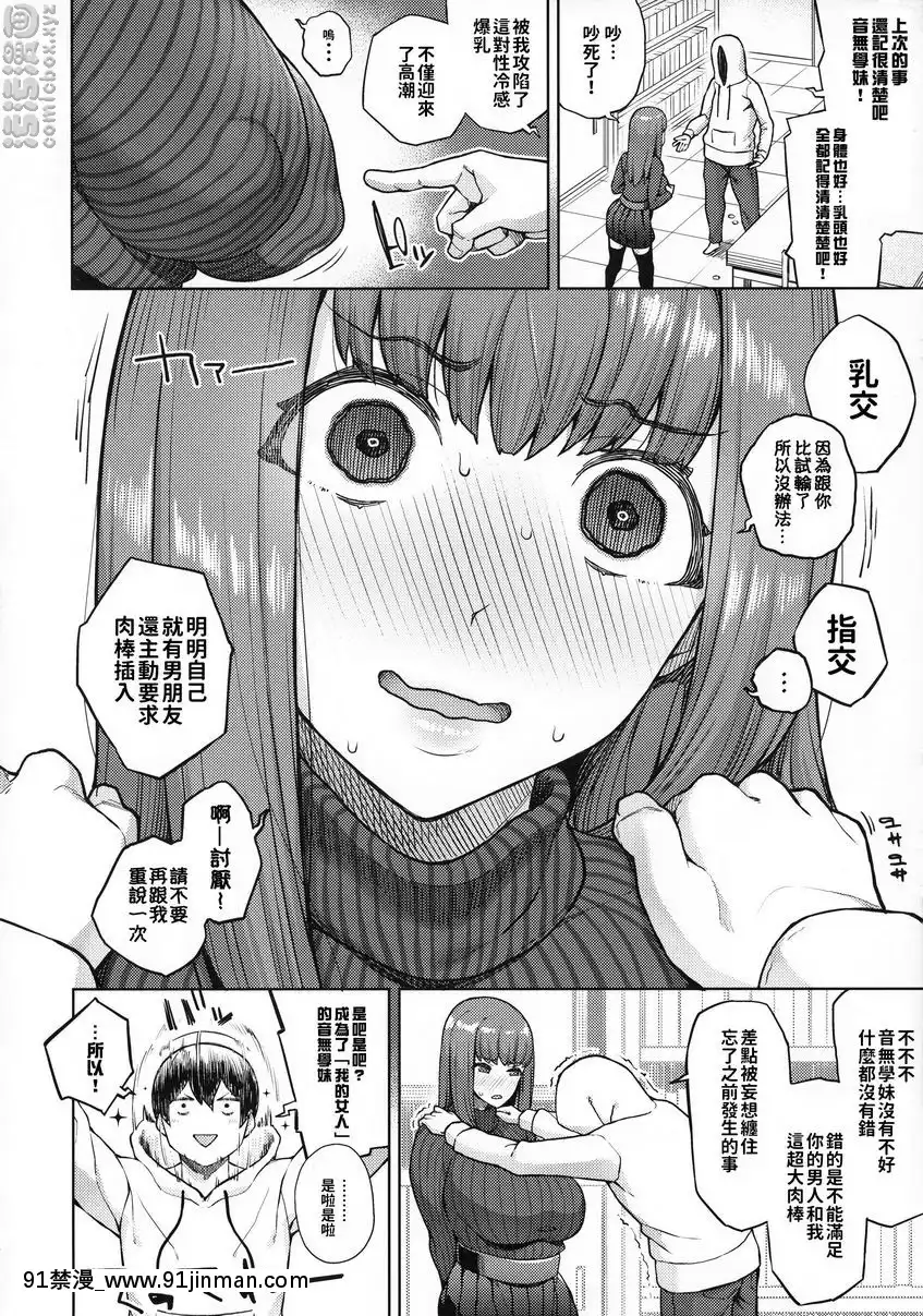 習慣坦率的音無學妹[h漫 大叔]
