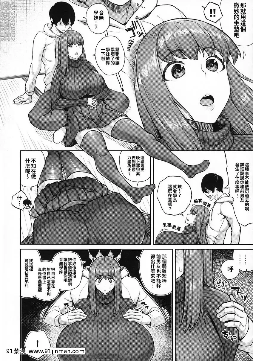 習慣坦率的音無學妹[h漫 大叔]
