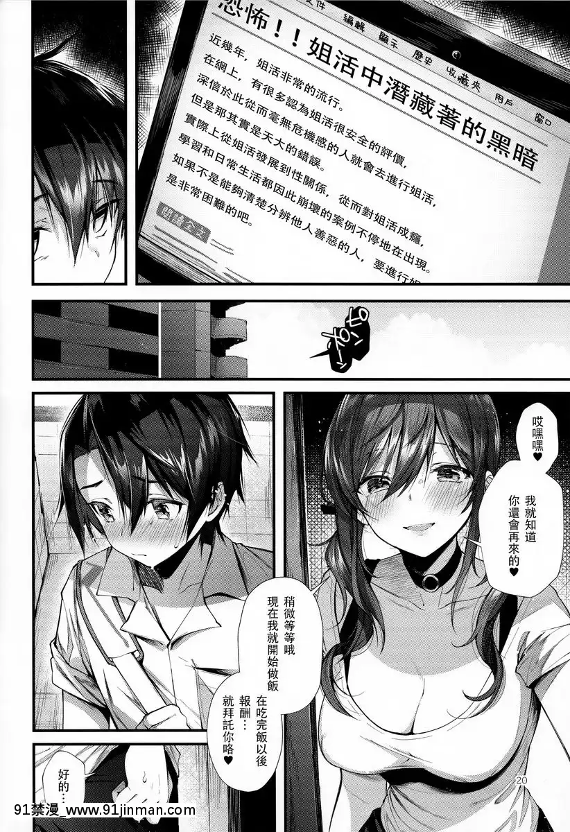 姐活的劝告[蜡笔小新 色情漫画]