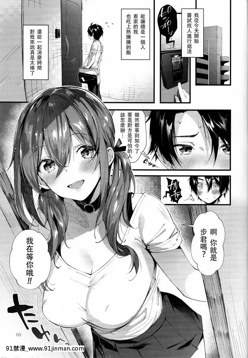 姐活的劝告[蜡笔小新 色情漫画]