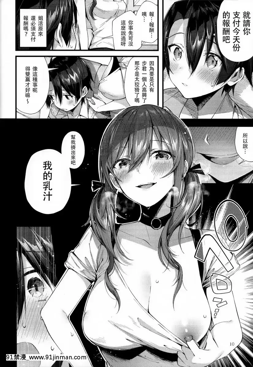 姐活的劝告[蜡笔小新 色情漫画]