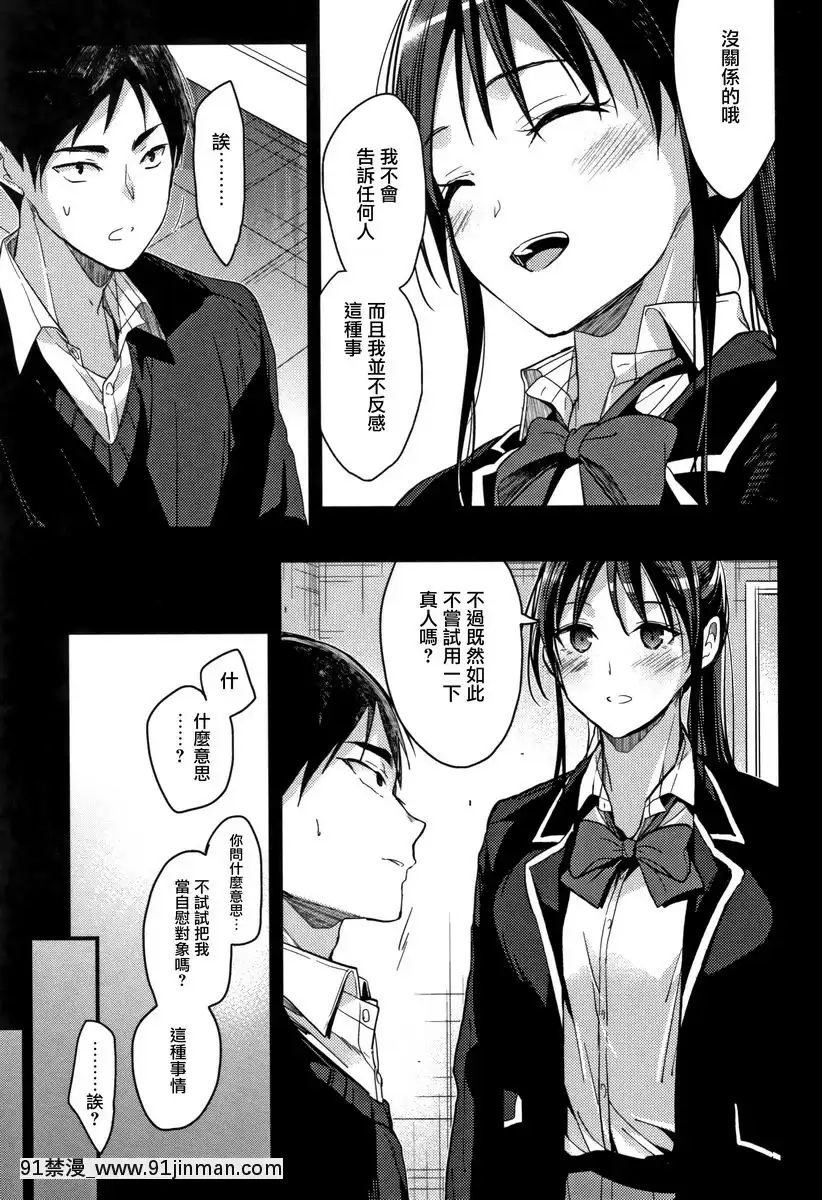 放課後打發時間的方法[美少女戰士 成人漫畫]