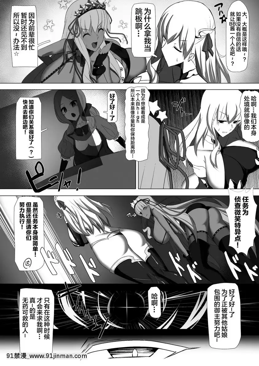BB&伽摩的雜魚敵人敗北交尾篇[老師 h漫]