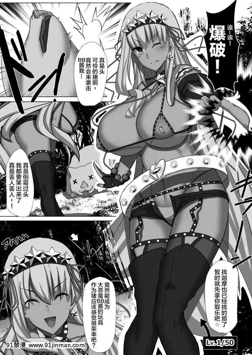 BB&伽摩的雜魚敵人敗北交尾篇[老師 h漫]