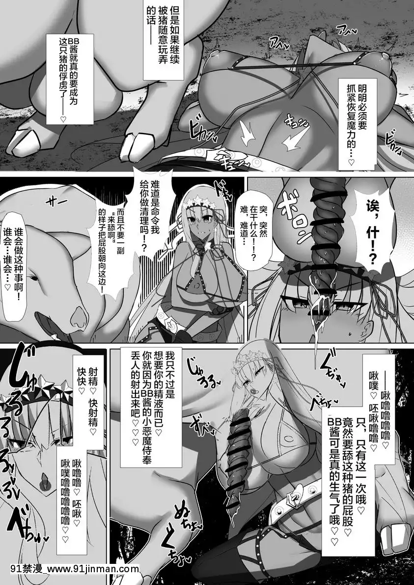 BB&伽摩的雜魚敵人敗北交尾篇[老師 h漫]
