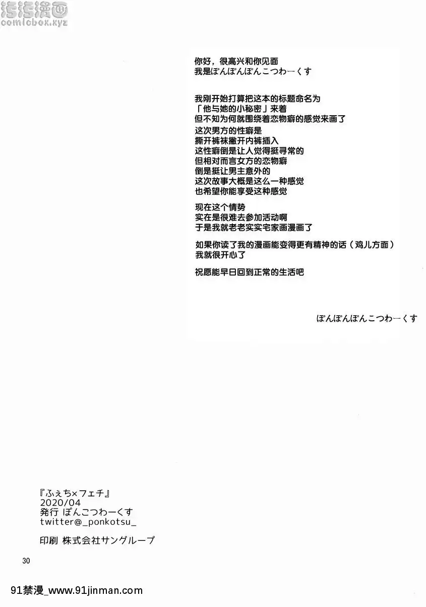 戀物癖×戀物癖[囚禁 h漫]