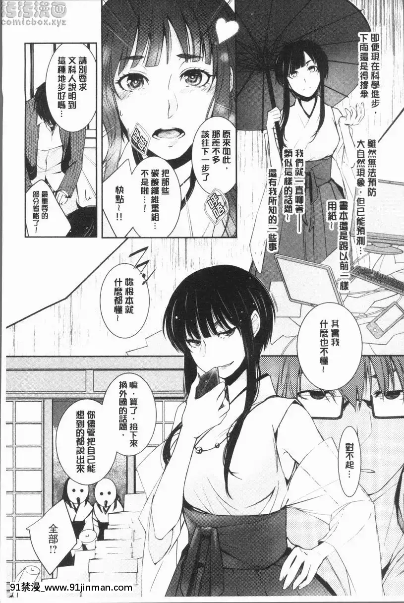 比良坂哀歌【r18 漫画】