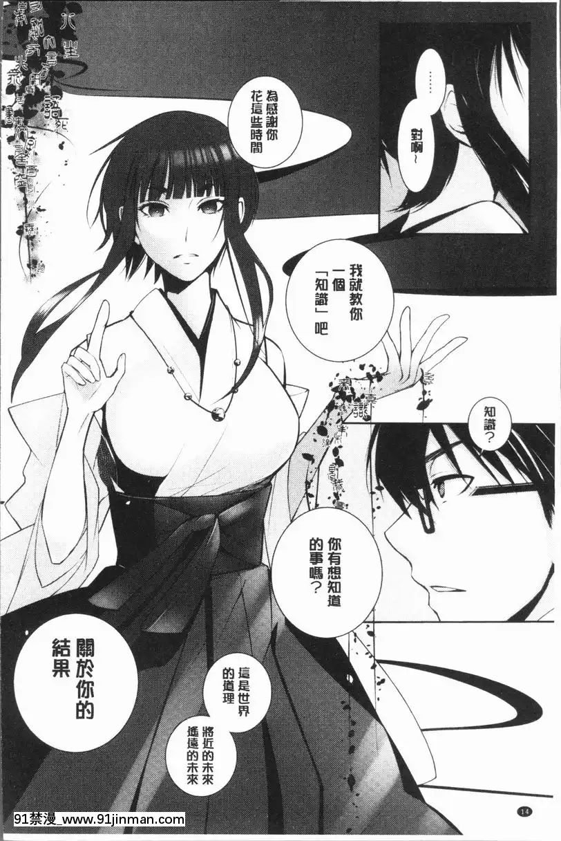 比良坂哀歌【r18 漫画】