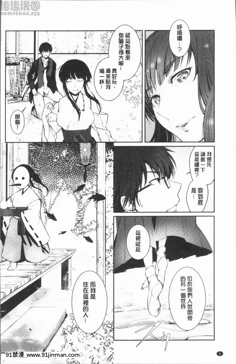 比良坂哀歌【r18 漫画】