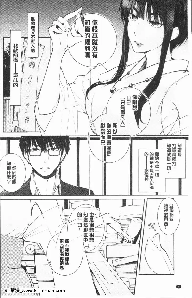 比良坂哀歌【r18 漫画】