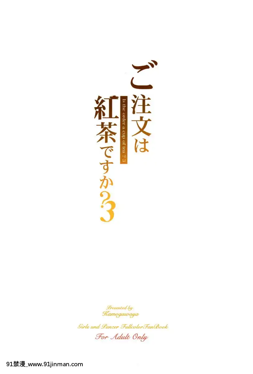 請問要來點紅茶嗎？3[18h e quantas horas]