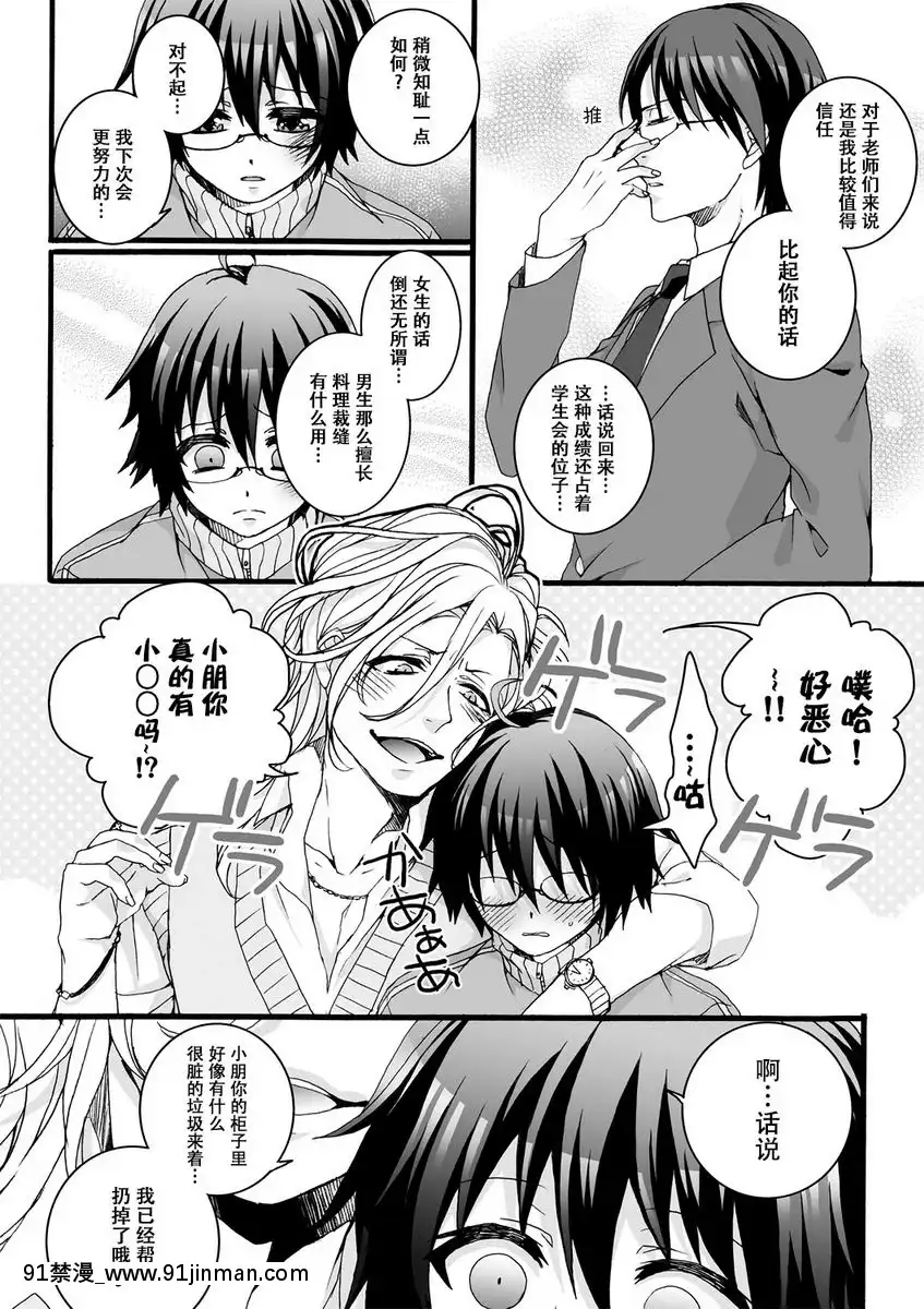 去勢的寵物與不合預期的主人[h漫畫 おすすめ]