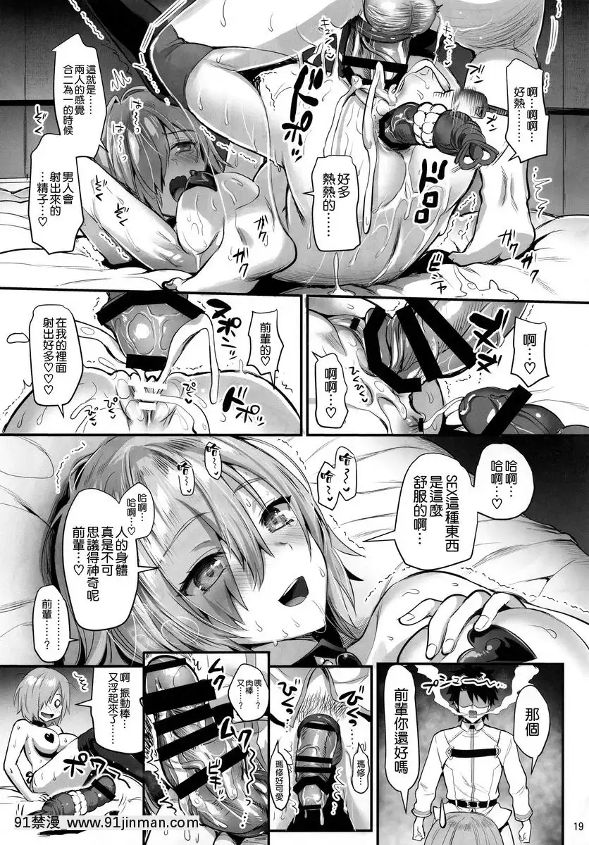 瑪修・基列萊特羈絆等級限界突破[e-hentai h漫]