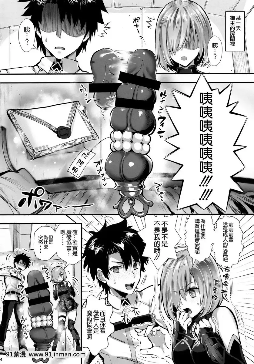 瑪修・基列萊特羈絆等級限界突破[e-hentai h漫]