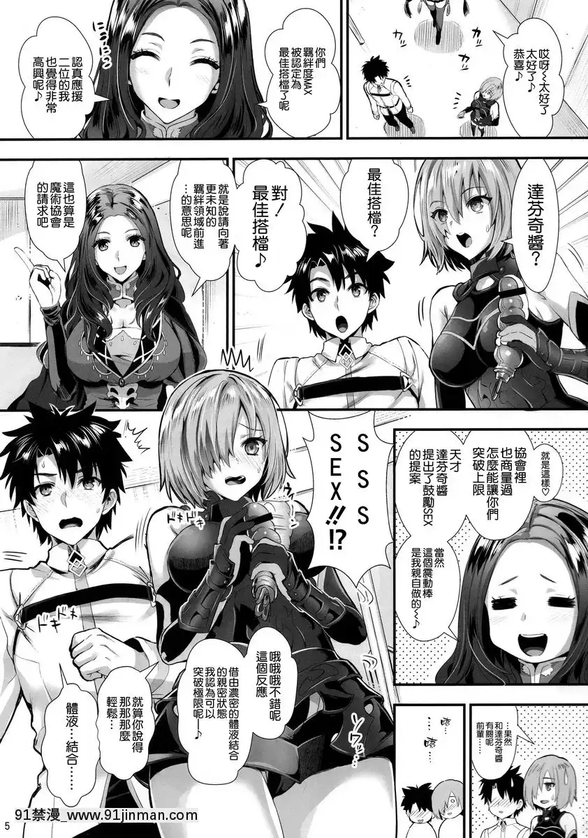 瑪修・基列萊特羈絆等級限界突破[e-hentai h漫]