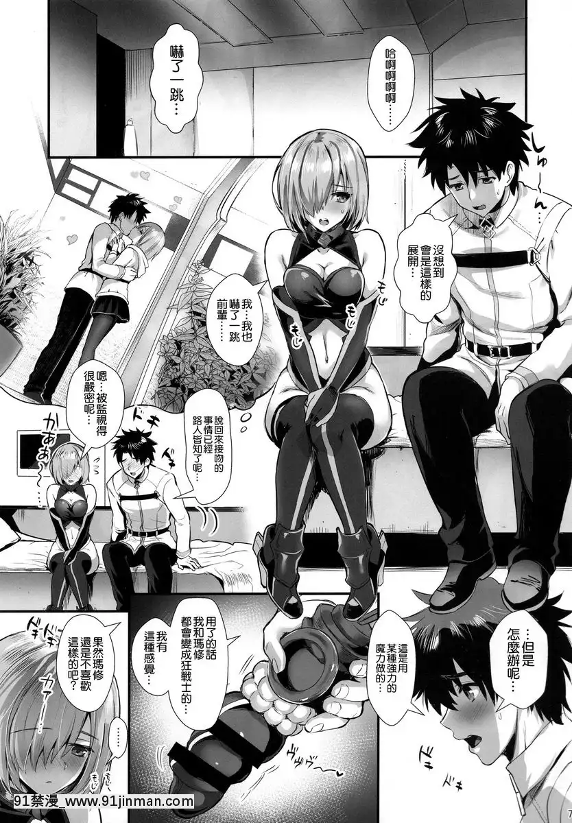 瑪修・基列萊特羈絆等級限界突破[e-hentai h漫]