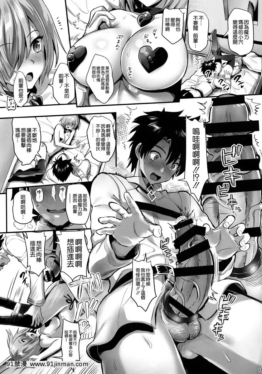 瑪修・基列萊特羈絆等級限界突破[e-hentai h漫]