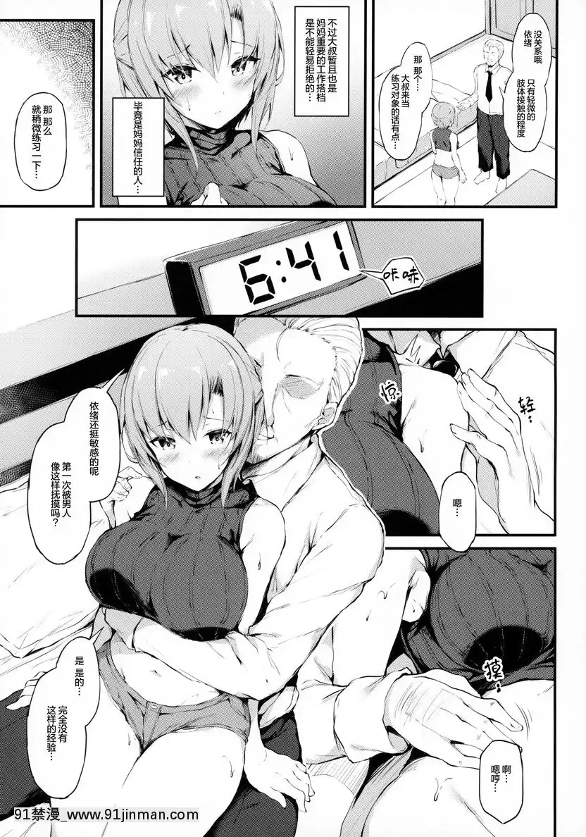 巨乳少女與超惡歐吉桑的關係[18禁 アニメ]