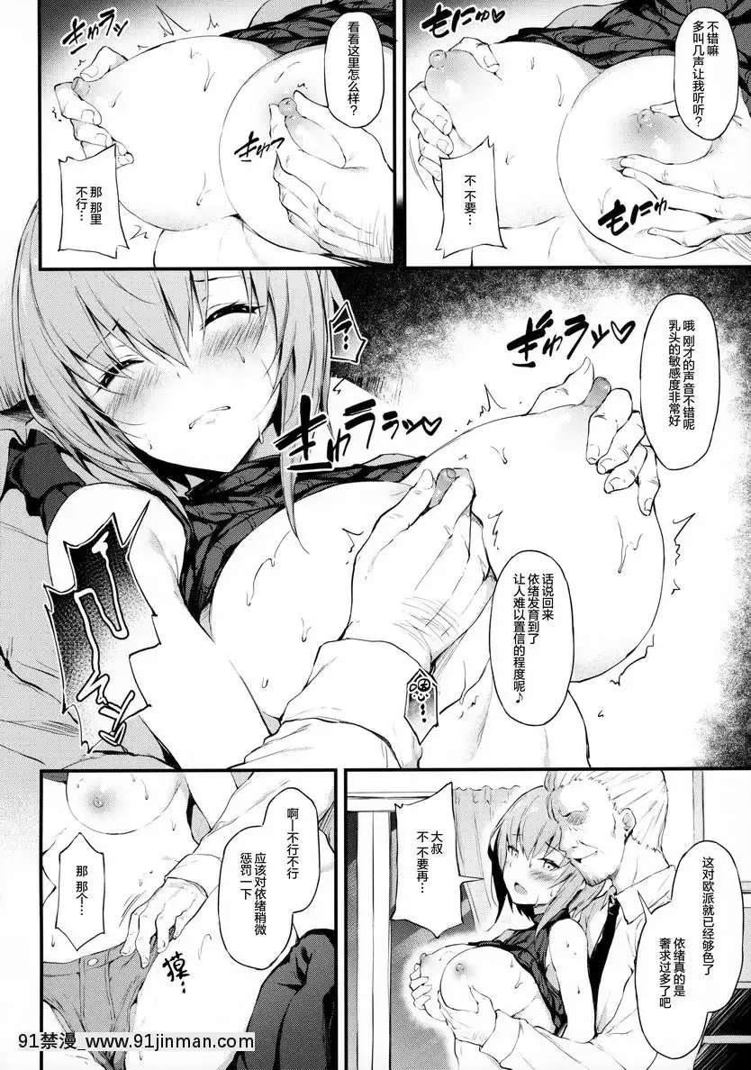 巨乳少女與超惡歐吉桑的關係[18禁 アニメ]