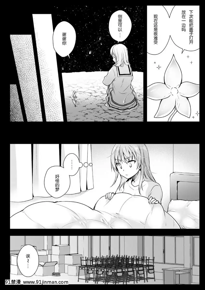 制服觸手-16[梅谷ケンヂ 18h]
