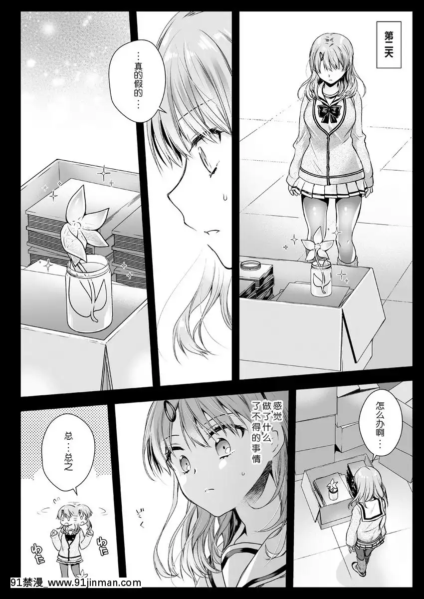 制服觸手-16[梅谷ケンヂ 18h]