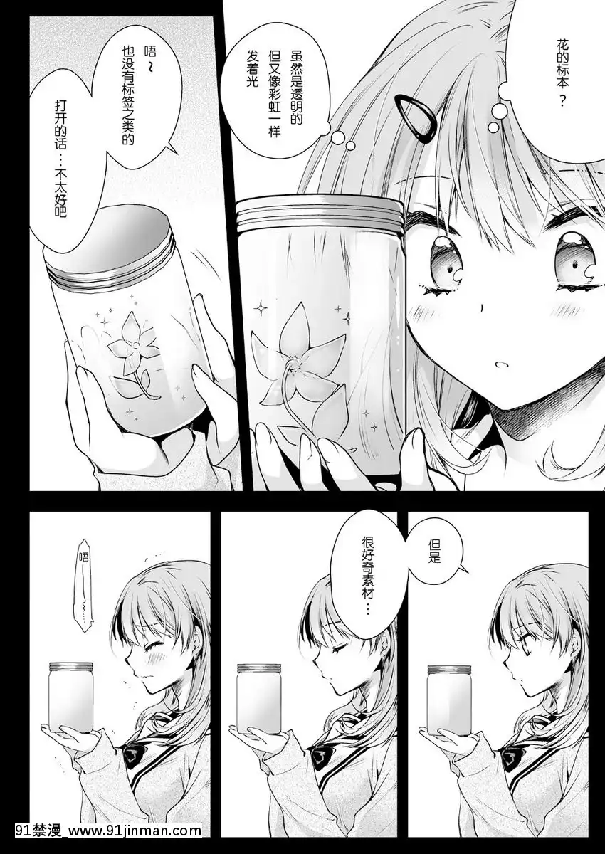 制服觸手-16[梅谷ケンヂ 18h]