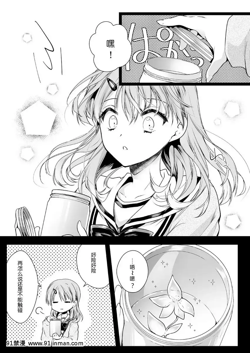制服觸手-16[梅谷ケンヂ 18h]
