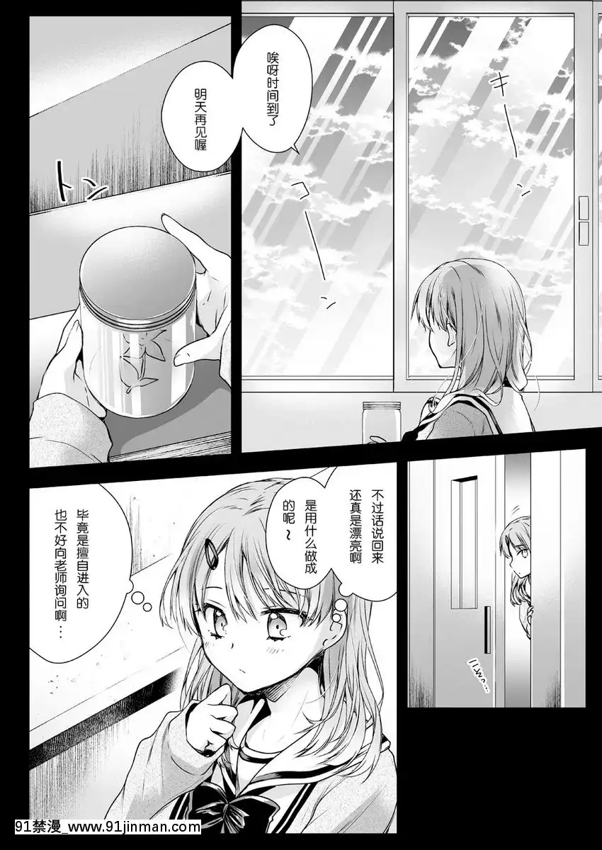 制服觸手-16[梅谷ケンヂ 18h]