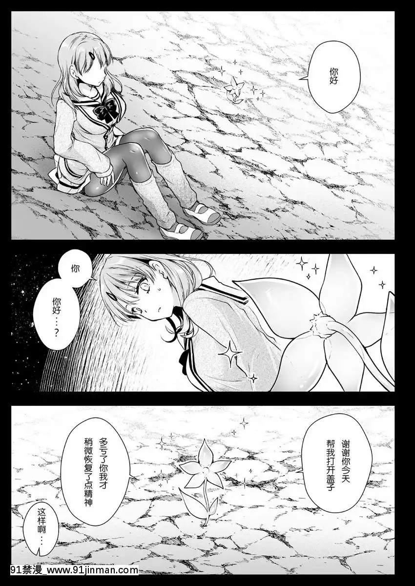 制服觸手-16[梅谷ケンヂ 18h]