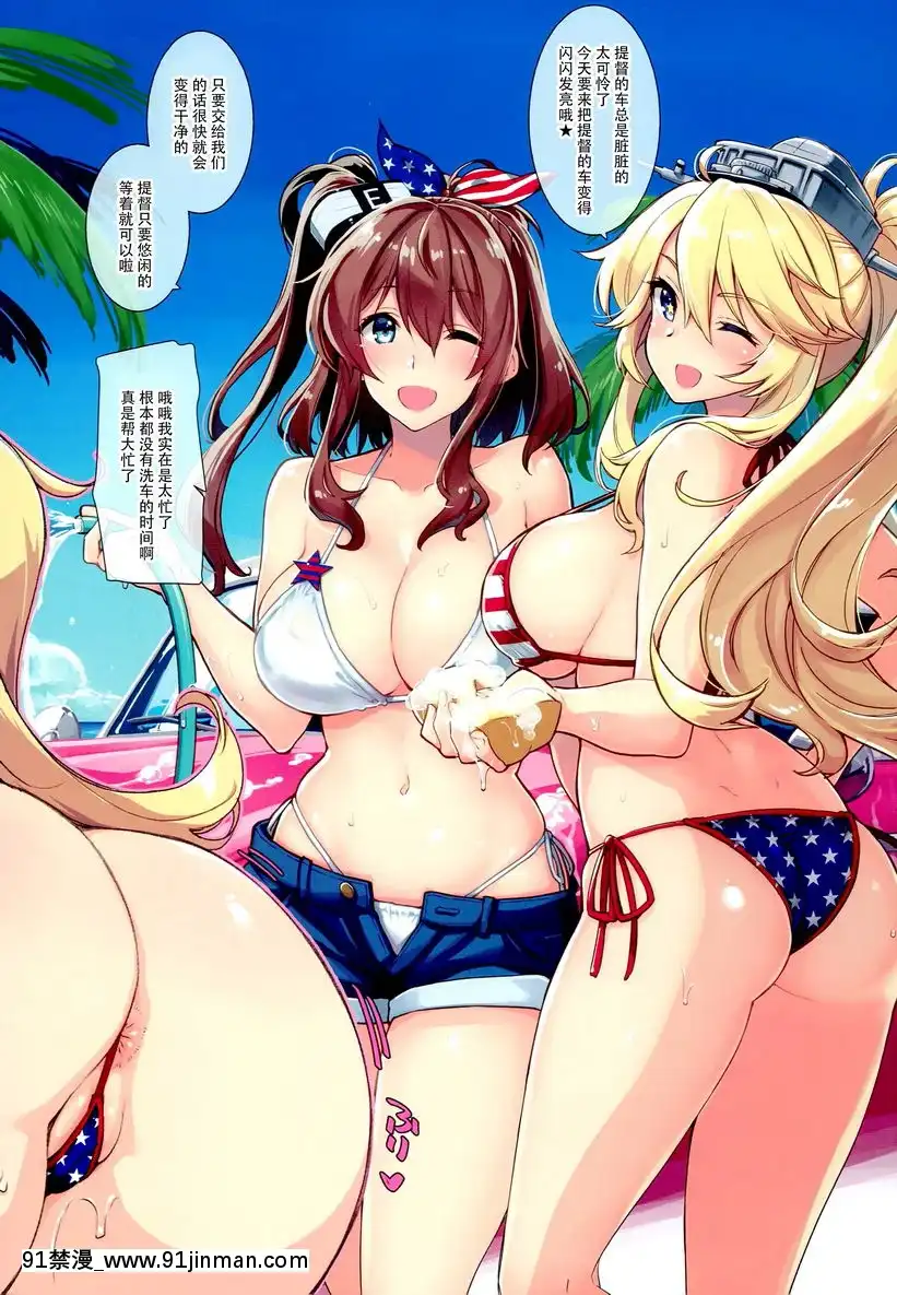 AMERIKAN-BIKINI-CAR-WASH[h漫 人獸]