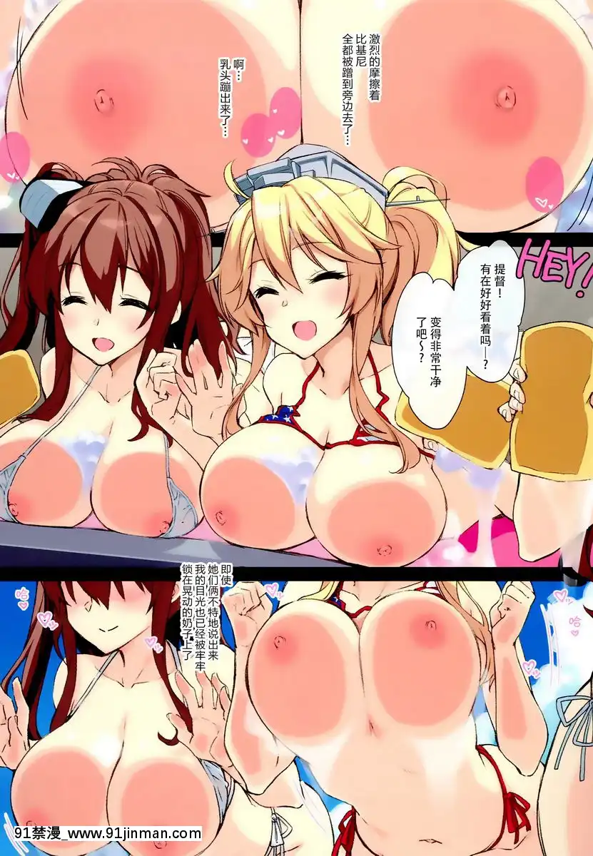 AMERIKAN-BIKINI-CAR-WASH[h漫 人獸]