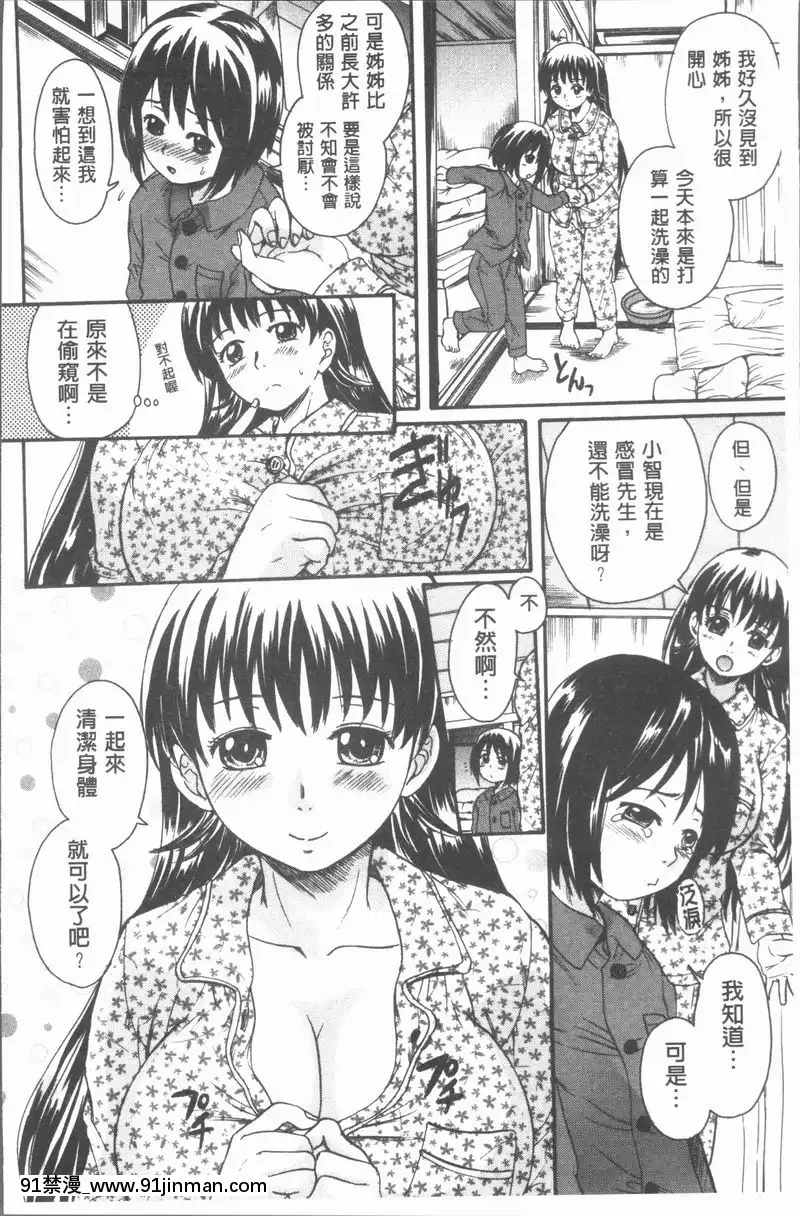 跟姊姊一起[女僕 成人漫畫]