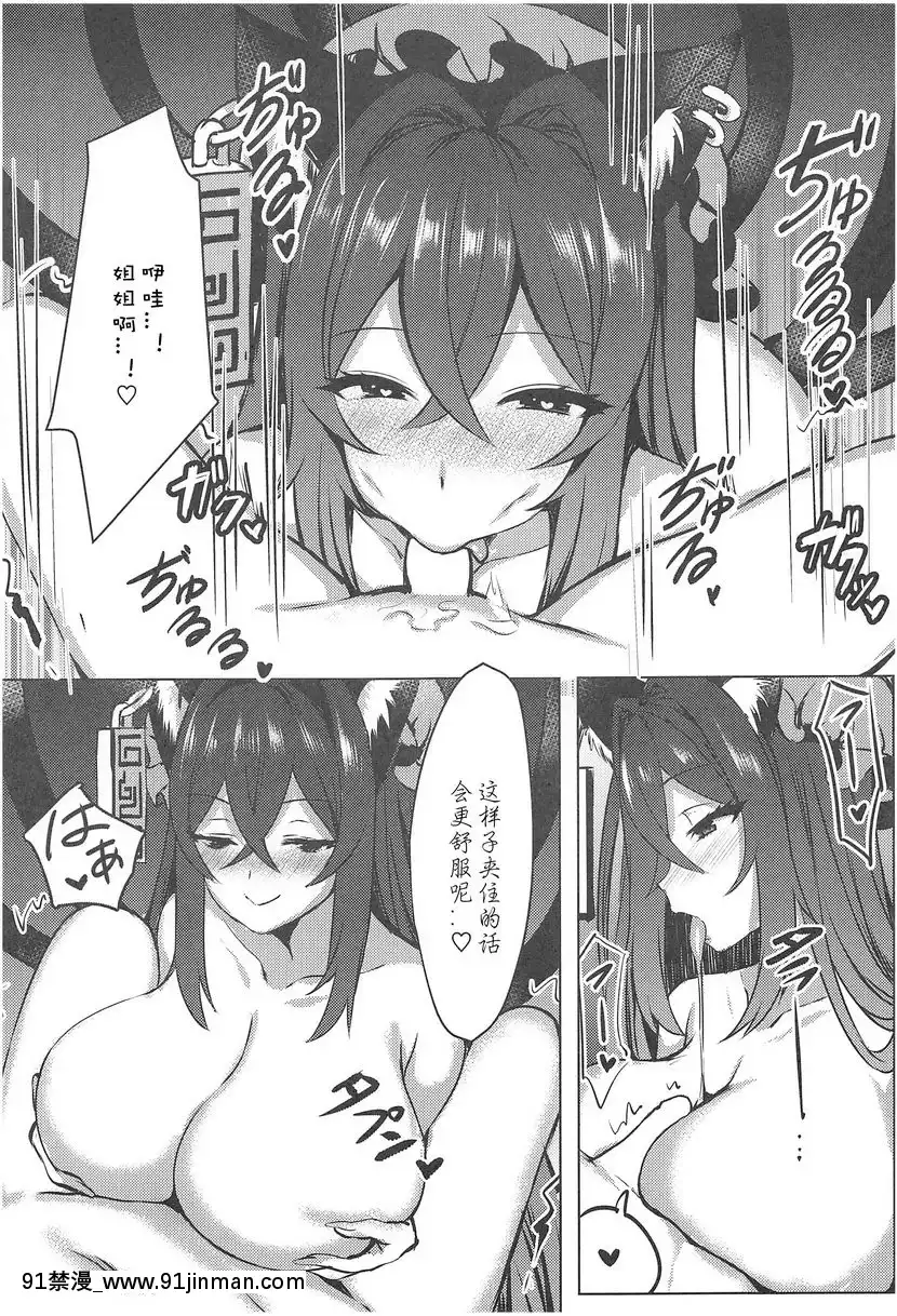 『吃』正太妖怪-橙姊！[鬼滅 墮姬 h漫]