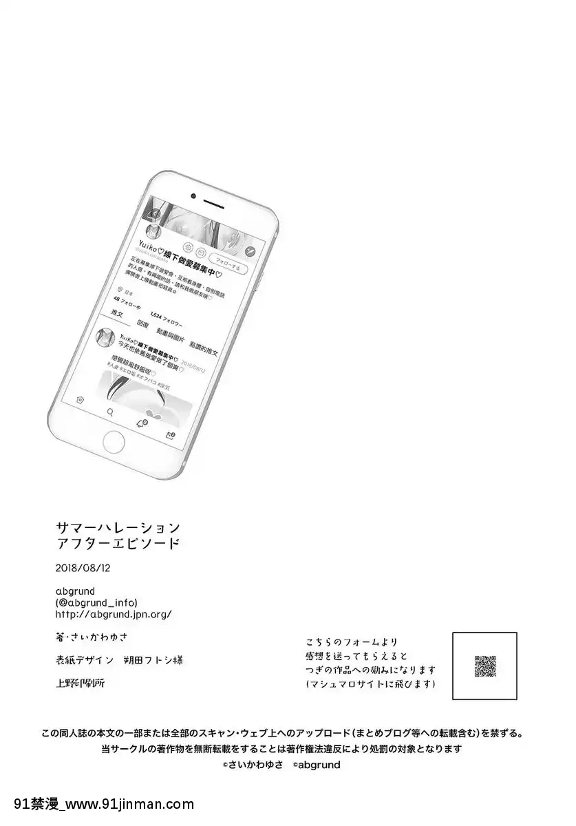 Summer-Halation-After-Episode[18禁 成人漫畫]