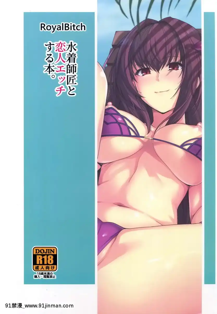 與泳裝師匠進行戀人H的事。[鬼滅 18禁]