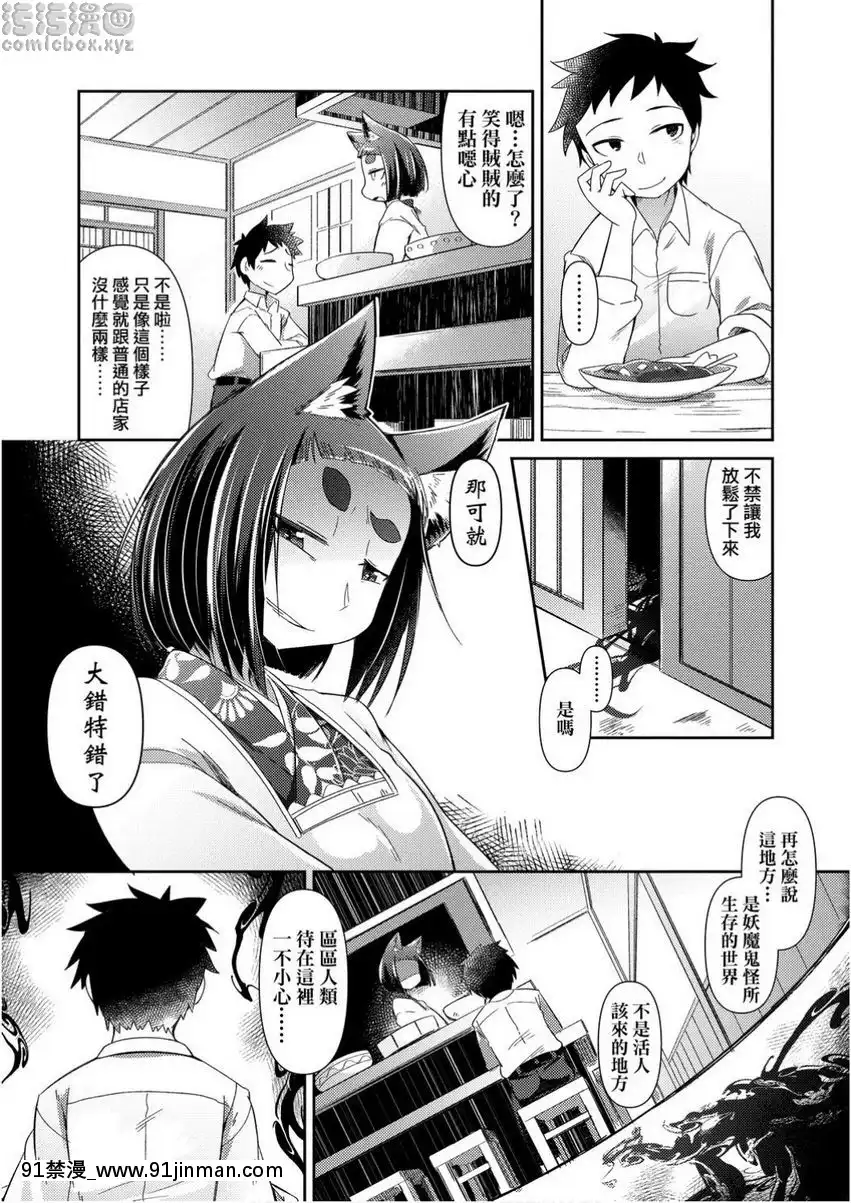 歡迎光臨妖怪小料理屋[entre as 14h e as 18h]
