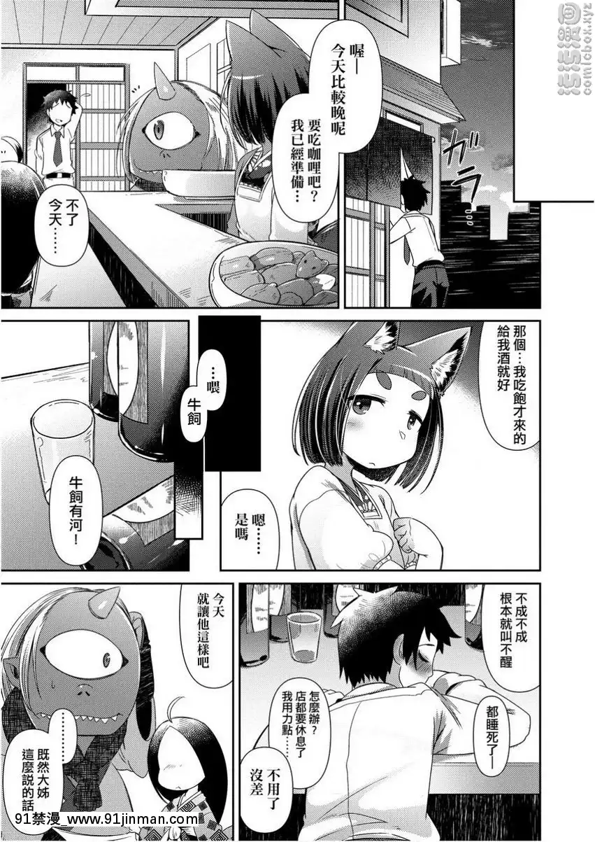 歡迎光臨妖怪小料理屋[entre as 14h e as 18h]
