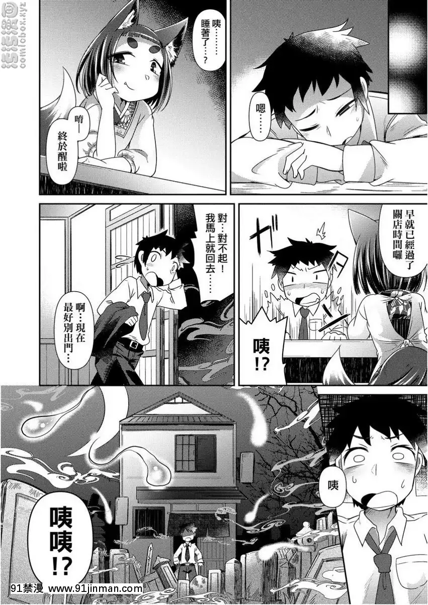 歡迎光臨妖怪小料理屋[entre as 14h e as 18h]