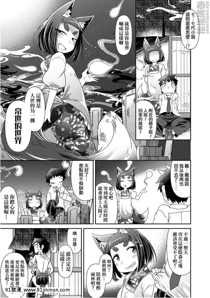 歡迎光臨妖怪小料理屋[entre as 14h e as 18h]