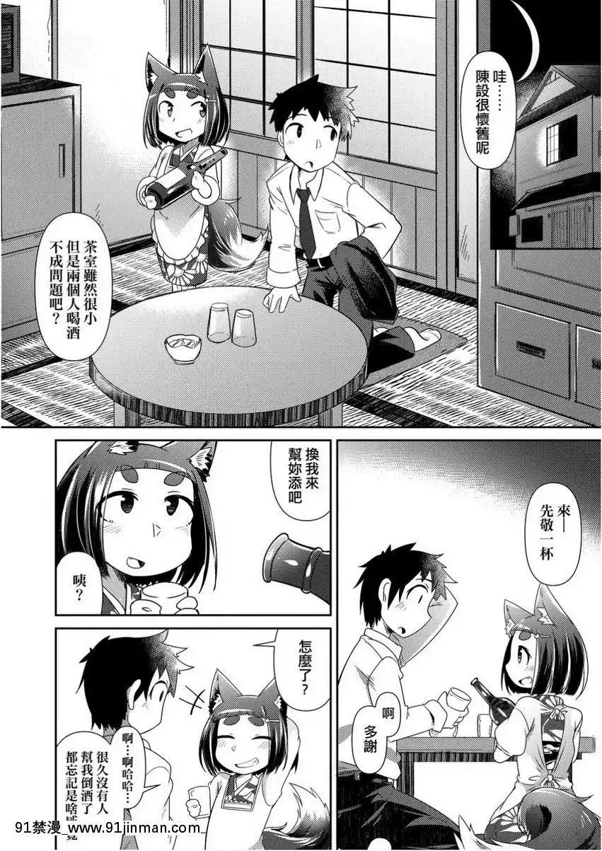 歡迎光臨妖怪小料理屋[entre as 14h e as 18h]