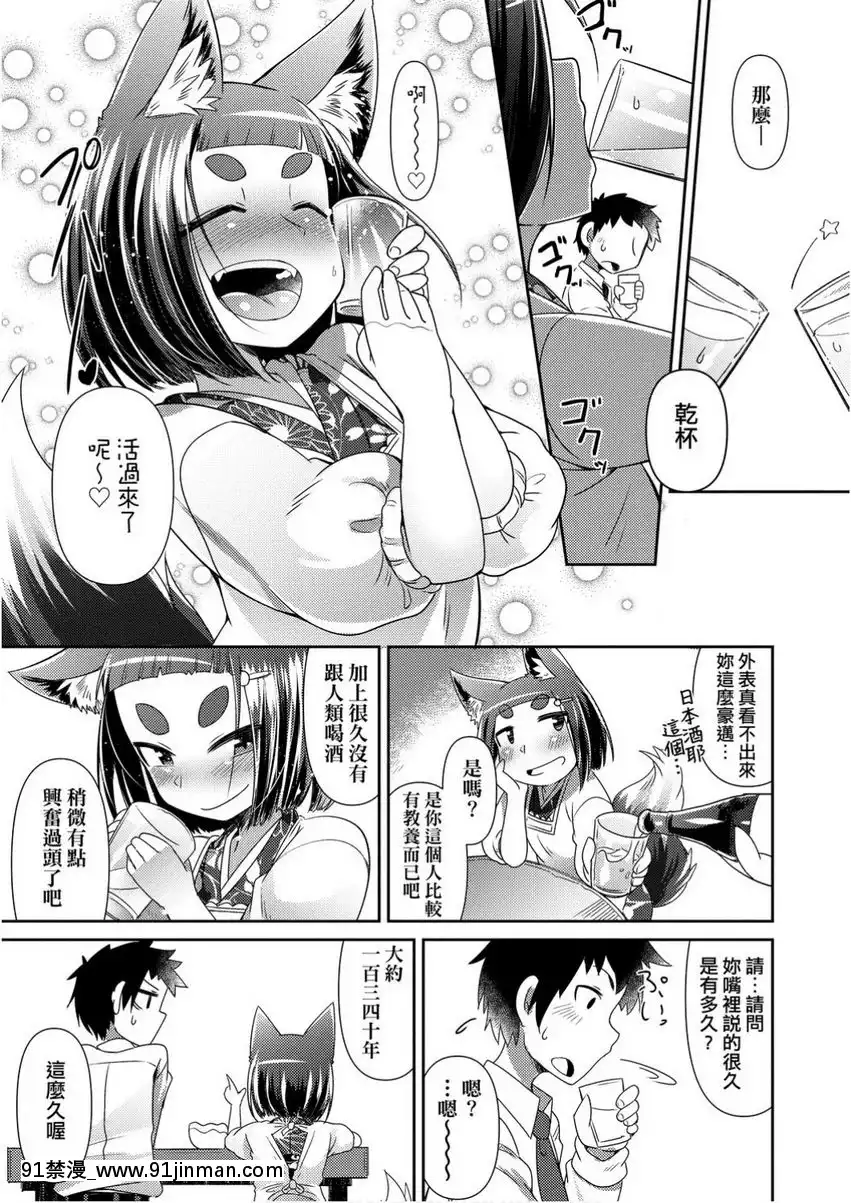 歡迎光臨妖怪小料理屋[entre as 14h e as 18h]