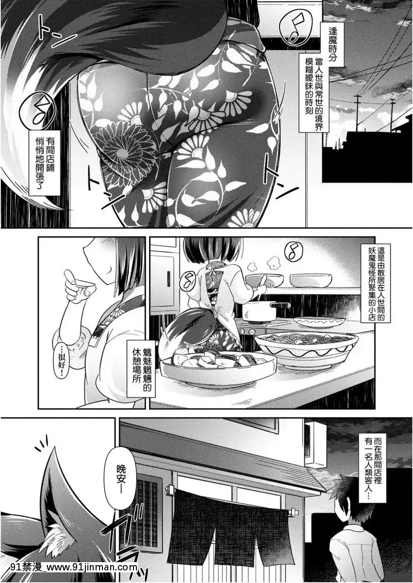 歡迎光臨妖怪小料理屋[entre as 14h e as 18h]