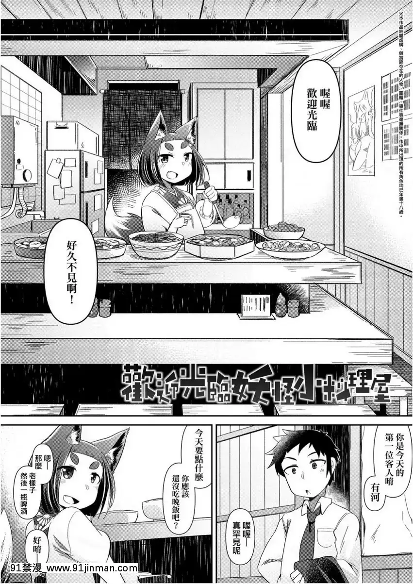 歡迎光臨妖怪小料理屋[entre as 14h e as 18h]