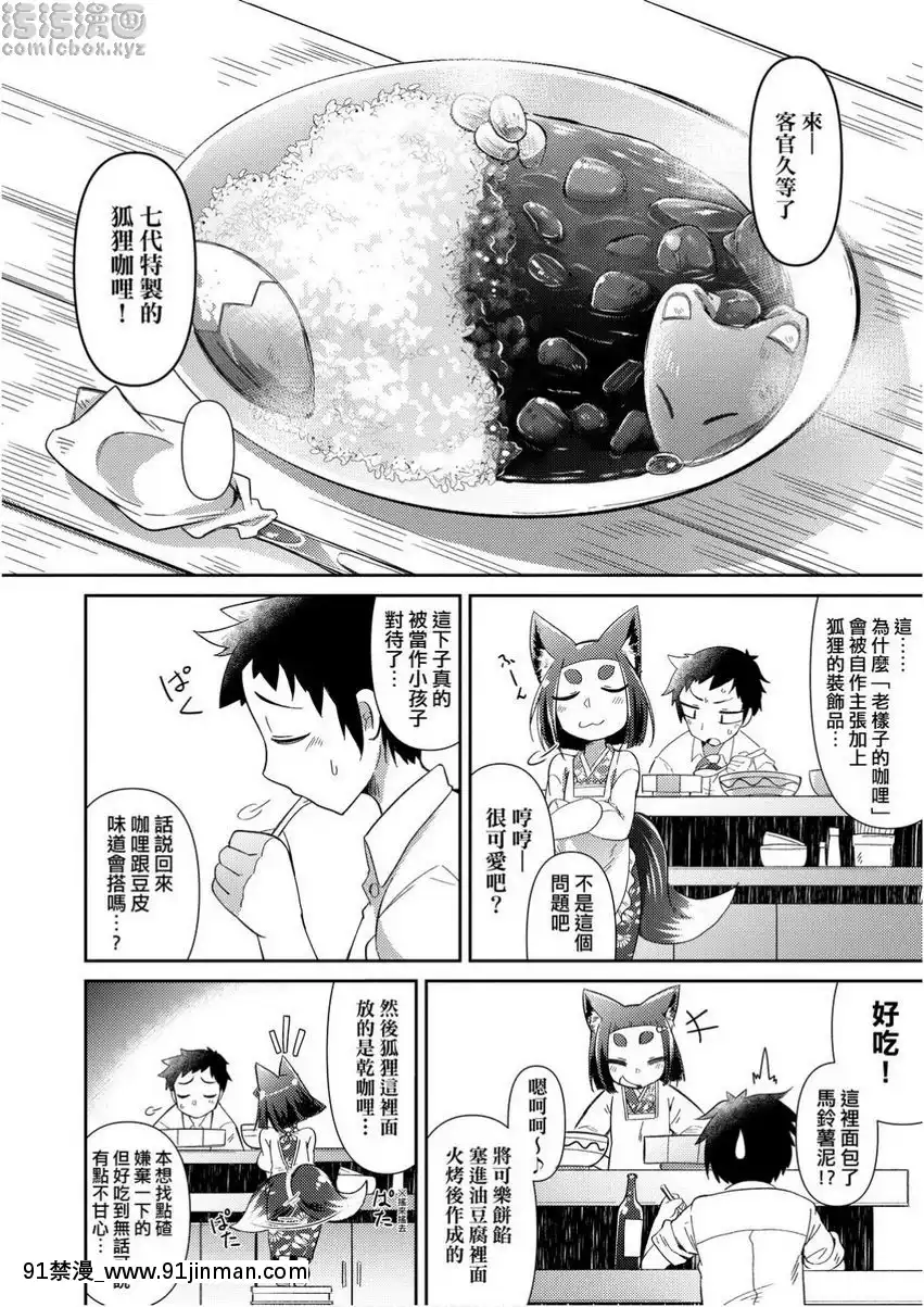 歡迎光臨妖怪小料理屋[entre as 14h e as 18h]