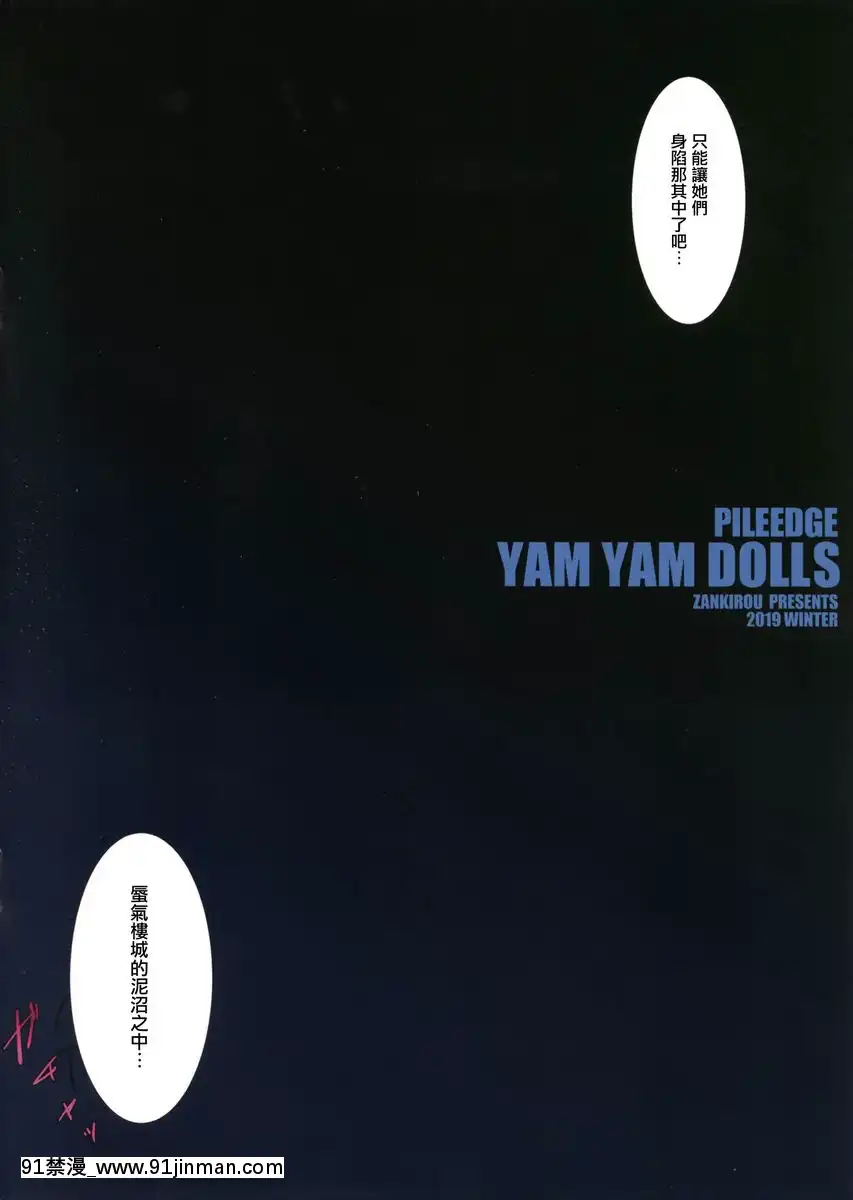 PILE-EDGE-YAM-YAM-DOLLS[h漫 韓]