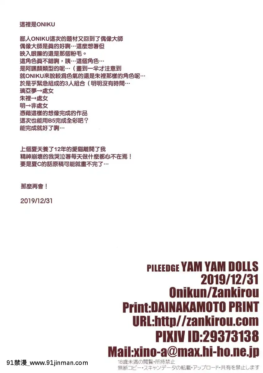 PILE-EDGE-YAM-YAM-DOLLS[h漫 韓]