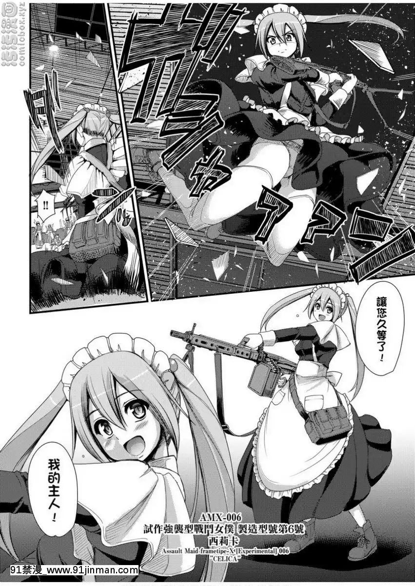 試作強襲型戰鬥女僕-西莉卡醬！[18禁 射擊 遊戲 下載]